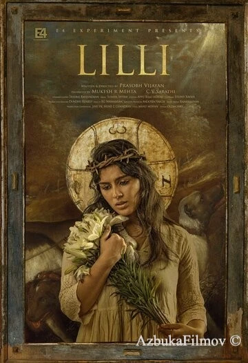 Фильм Лилли (2018)