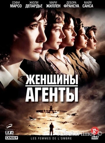 Фильм Женщины-агенты (2008)