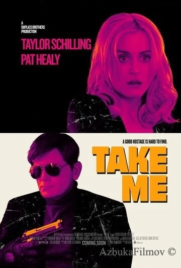Фильм Похить меня (2017)