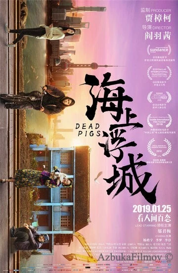 Фильм Мёртвые свиньи (2018)