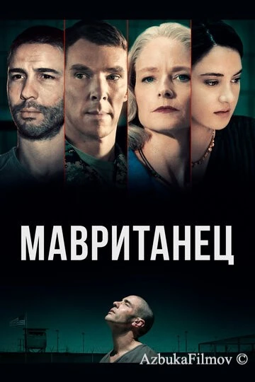 Фильм Мавританец (2020)