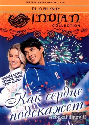 Фильм Как сердце подскажет (2005)