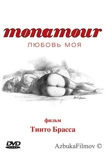 Фильм Monamour: Любовь моя (2005)
