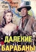 Фильм Далекие барабаны (1951)