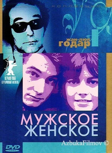 Фильм Мужское-женское (1966)
