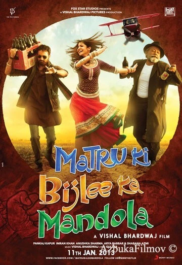 Фильм Матру, Биджли и Мандола (2013)