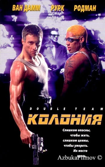 Фильм Колония (1997)