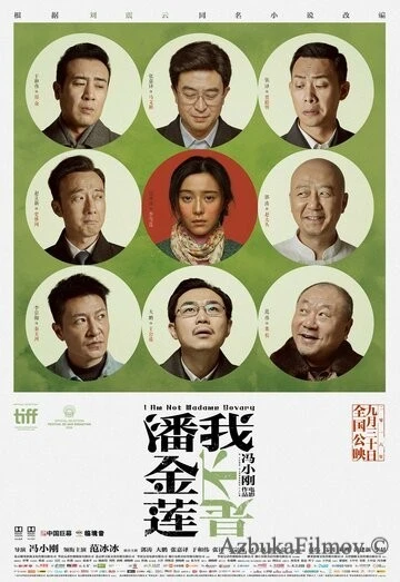 Фильм Я не мадам Бовари (2016)