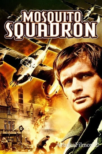 Фильм Эскадрилья «Москито» (1969)