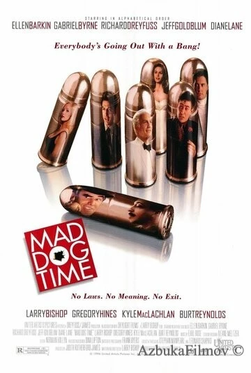 Фильм Время бешеных псов (1996)