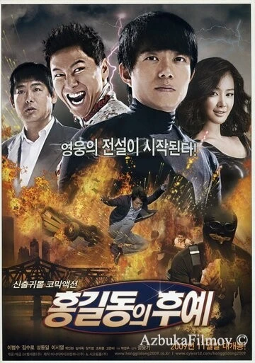 Фильм Потомки Хон Гиль-дона (2009)