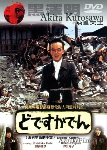 Фильм Под стук трамвайных колес (1970)
