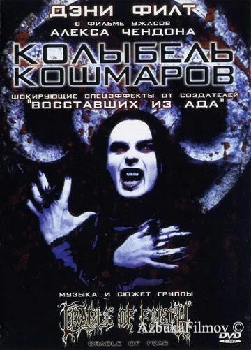 Фильм Колыбель кошмаров (2001)