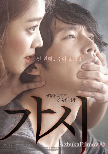 Фильм Колючка (2014)