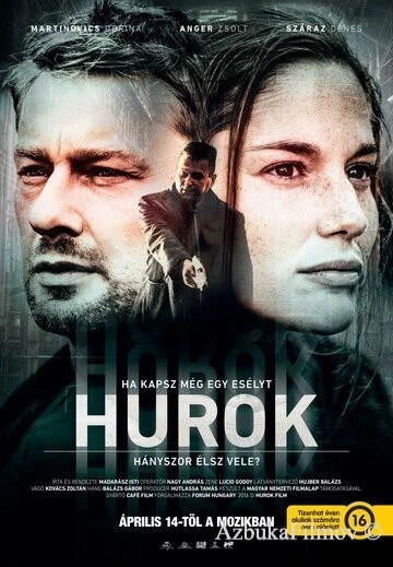 Фильм Петля (2016)