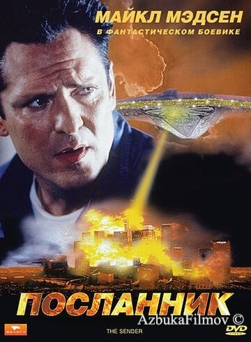 Фильм Посланник (1997)