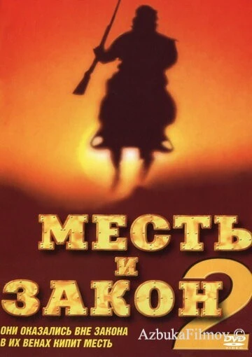 Фильм Месть и закон 2 (1998)
