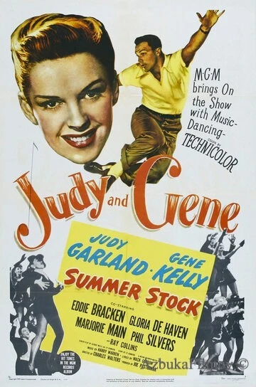 Фильм Летние гастроли (1950)