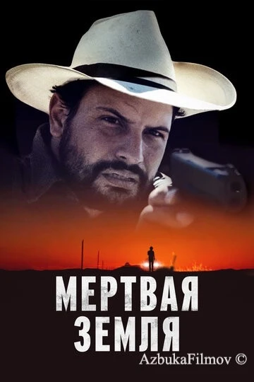 Фильм Мертвая земля (2023)