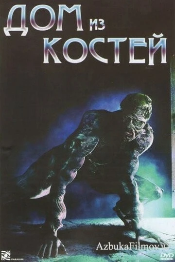 Фильм Дом из костей (2009)