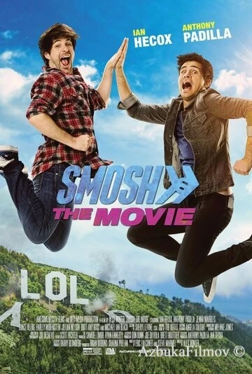 Фильм Смош: Фильм (2015)