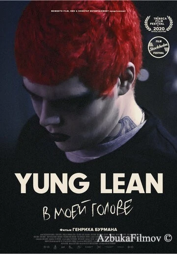 Фильм Yung Lean: В моей голове (2020)