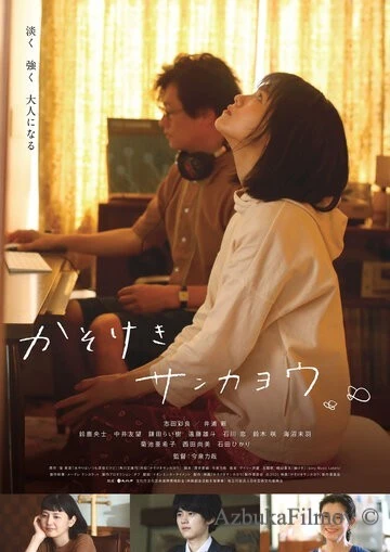 Фильм Двулистник Грея (2021)