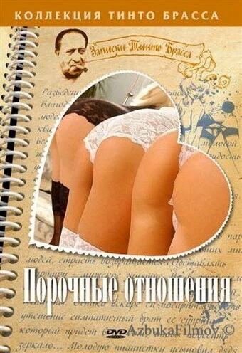 Фильм Порочные отношения (2002)