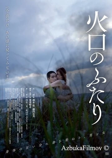 Фильм Воронка на двоих (2019)