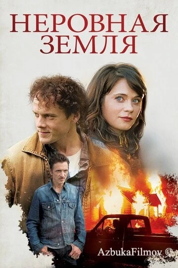Фильм Неровная земля (2015)