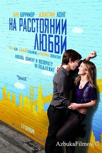 Фильм На расстоянии любви (2010)