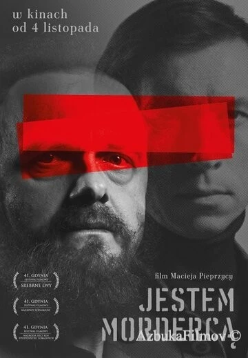 Фильм Я - убийца (2016)