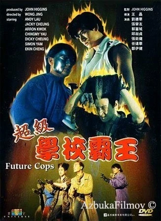 Фильм Полиция будущего (1993)