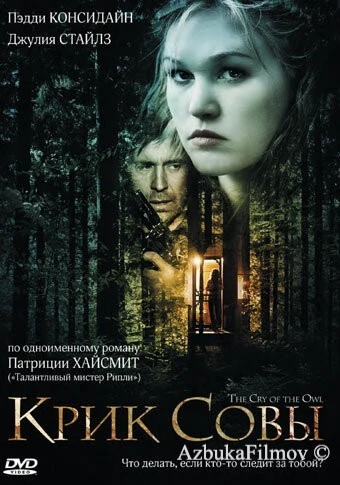 Фильм Крик совы (2009)