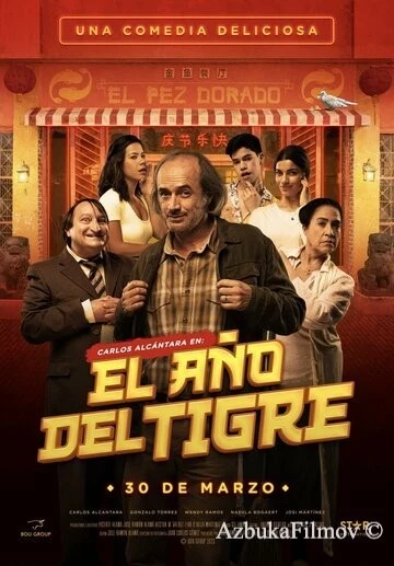 Фильм Год тигра (2023)