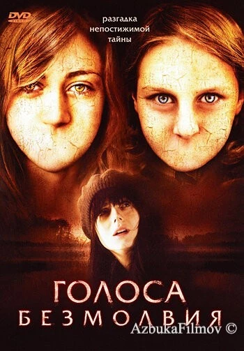 Фильм Голоса безмолвия (2007)