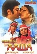 Фильм Певица Ааша (1980)