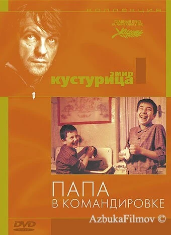 Фильм Папа в командировке (1985)