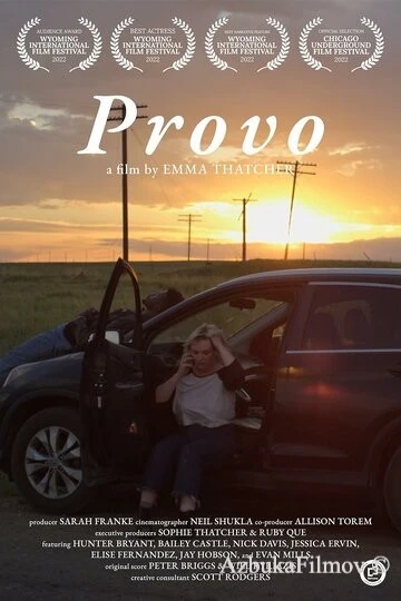 Фильм Прово (2022)