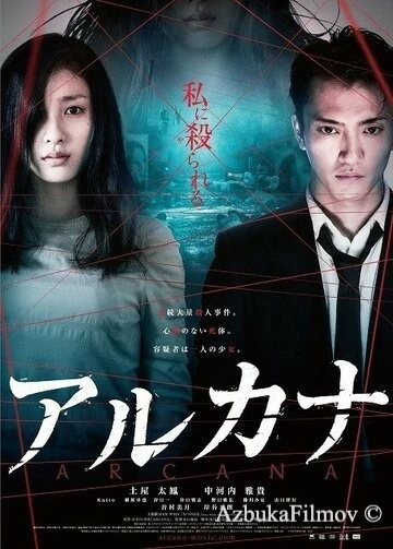 Фильм Тайны (2013)