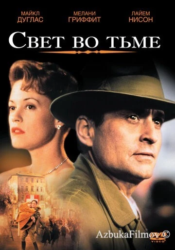 Фильм Свет во тьме (1992)