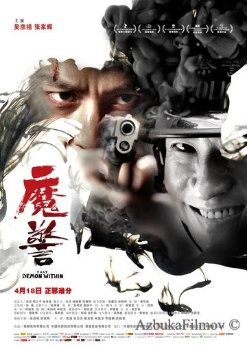 Фильм Этот демон внутри (2014)