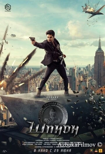 Фильм Шпион (2023)