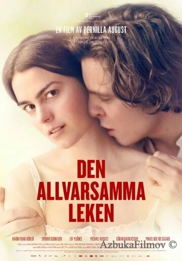 Фильм Серьёзная игра (2016)