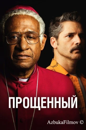 Фильм Прощённый (2017)