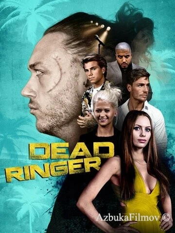 Фильм Один в один (2018)