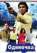 Фильм Одиночка (1991)