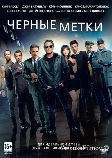 Фильм Черные метки (2013)