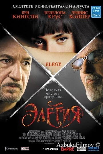 Фильм Элегия (2007)