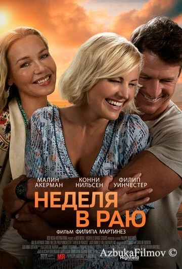 Фильм Неделя в раю (2022)